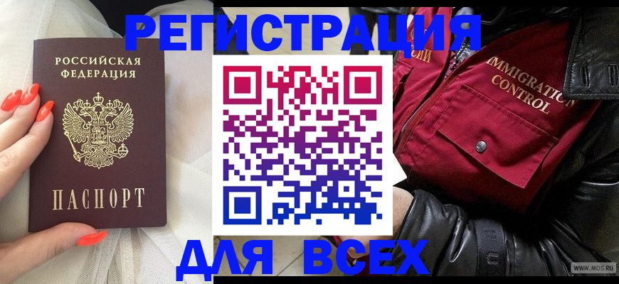 миграционный учет в Нурлате